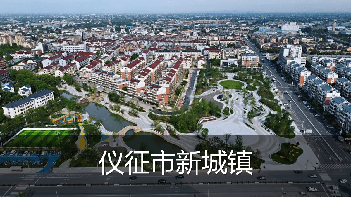 仪征市新城镇